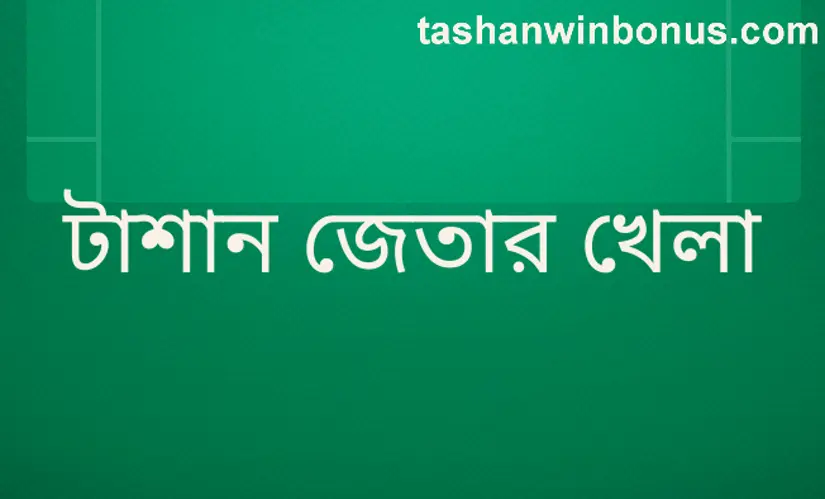 tashan win game withdrawal problem review 2025 India Bharat Club