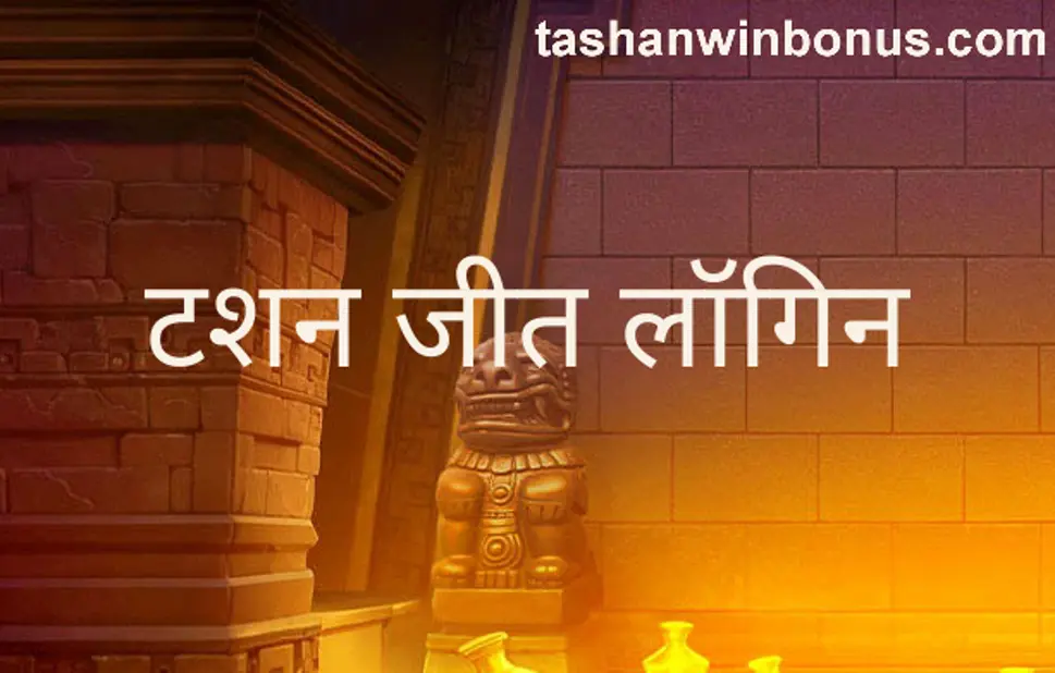 Tashan Win Login India Bharat Club Secure Withdrawal Guide